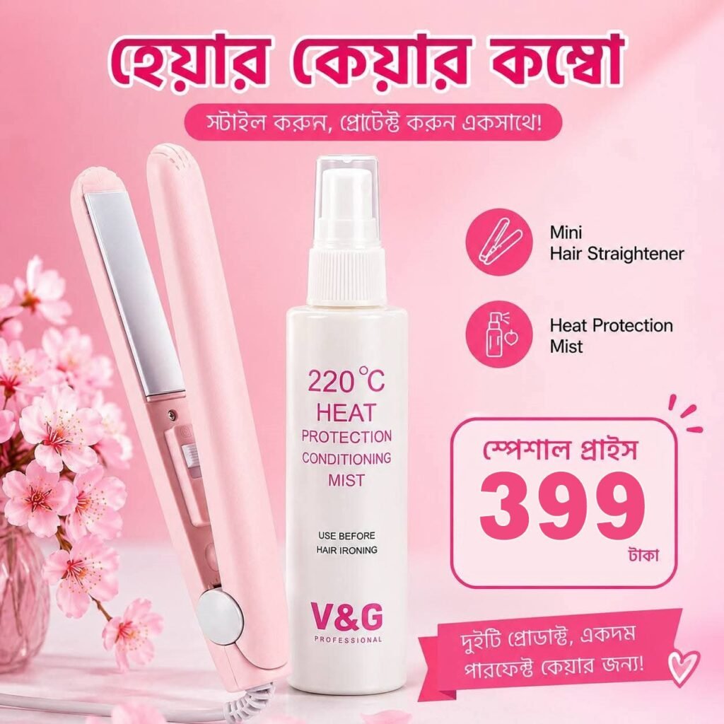 হেয়ার কেয়ার কম্বো - পিংক